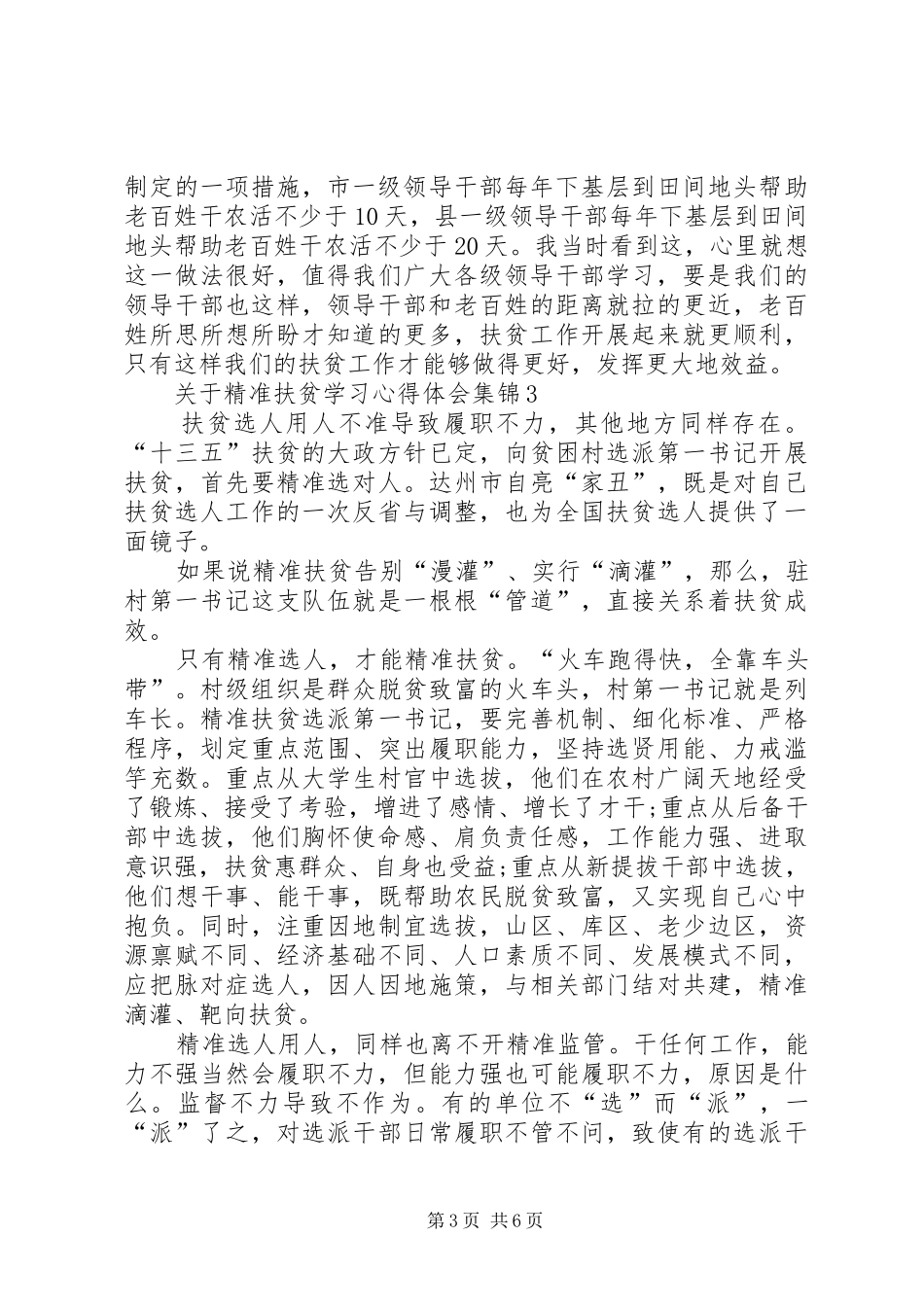 关于精准扶贫学习心得体会多篇合集_第3页
