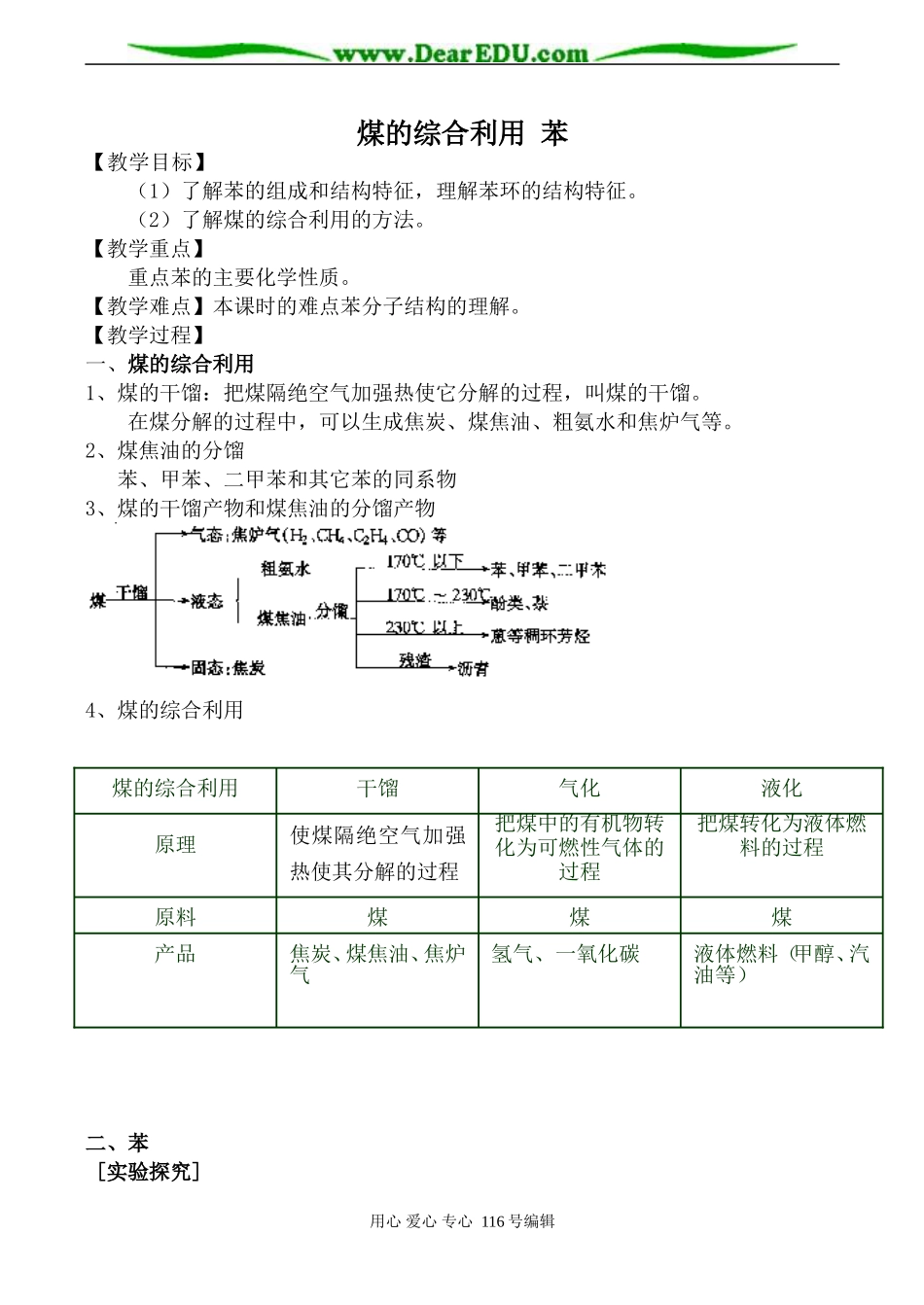 高中化学苏教版必修2 煤的综合利用 苯_第1页