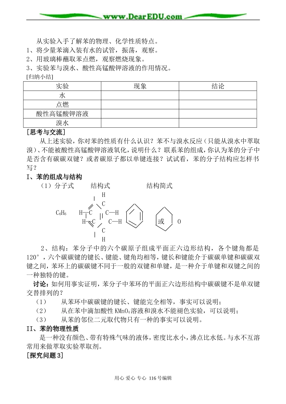 高中化学苏教版必修2 煤的综合利用 苯_第2页