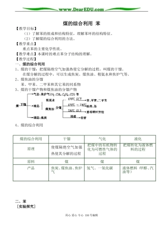 高中化学苏教版必修2 煤的综合利用 苯