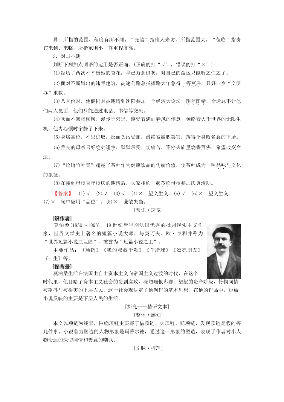 高中语文 第4单元 人生百相 自读文本 项链教师用书 鲁人版必修2-鲁人版高一必修2语文教案_第2页