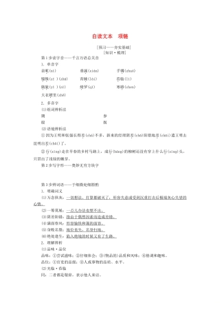 高中语文 第4单元 人生百相 自读文本 项链教师用书 鲁人版必修2-鲁人版高一必修2语文教案