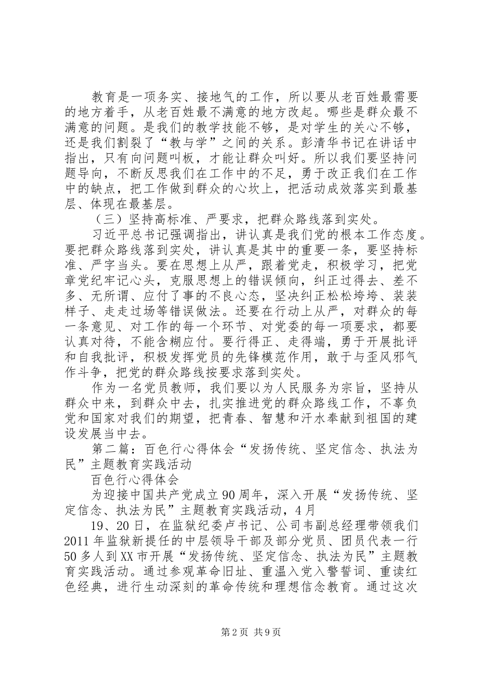 彭清华百色讲话心得体会_第2页