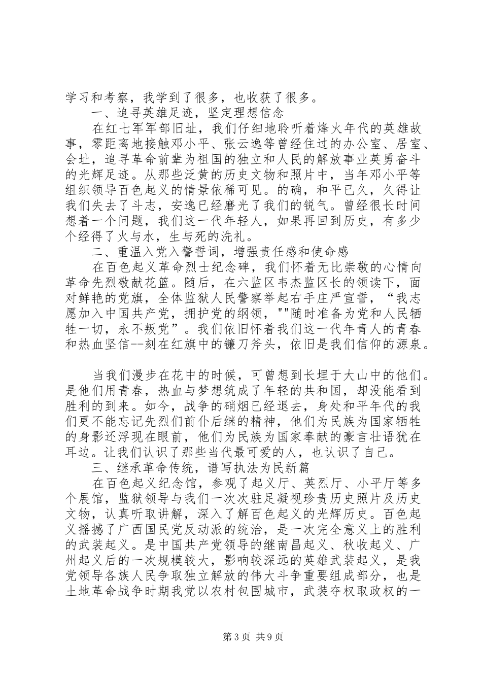 彭清华百色讲话心得体会_第3页