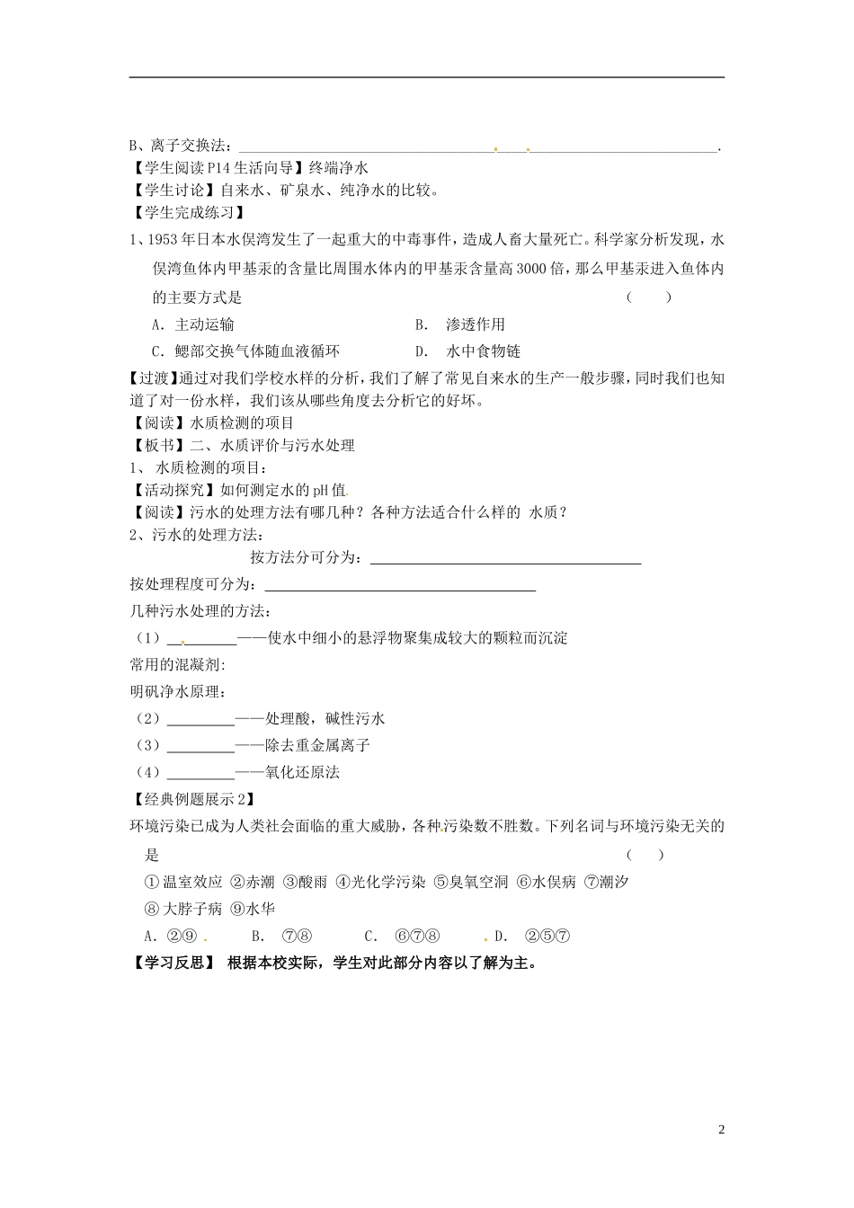 高中化学《第二单元 水资源的合理利用》教案 苏教版选修1-苏教版高二选修1化学教案_第2页