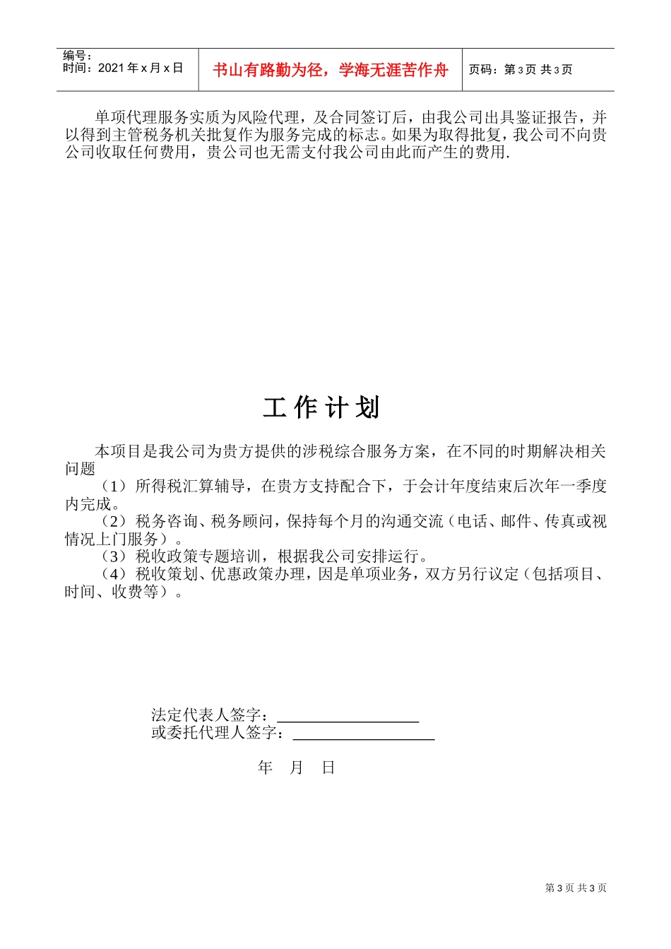 税务代理合同书(DOC6页)_第3页