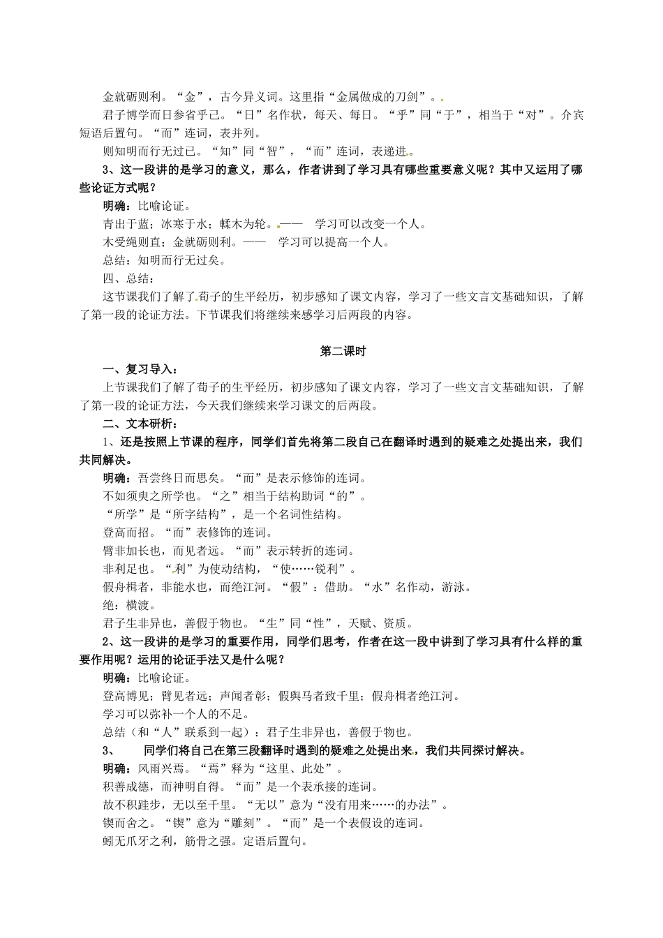 高中语文《第2专题 第1课 劝学》教学设计 苏教版必修1-苏教版高一必修1语文教案_第2页