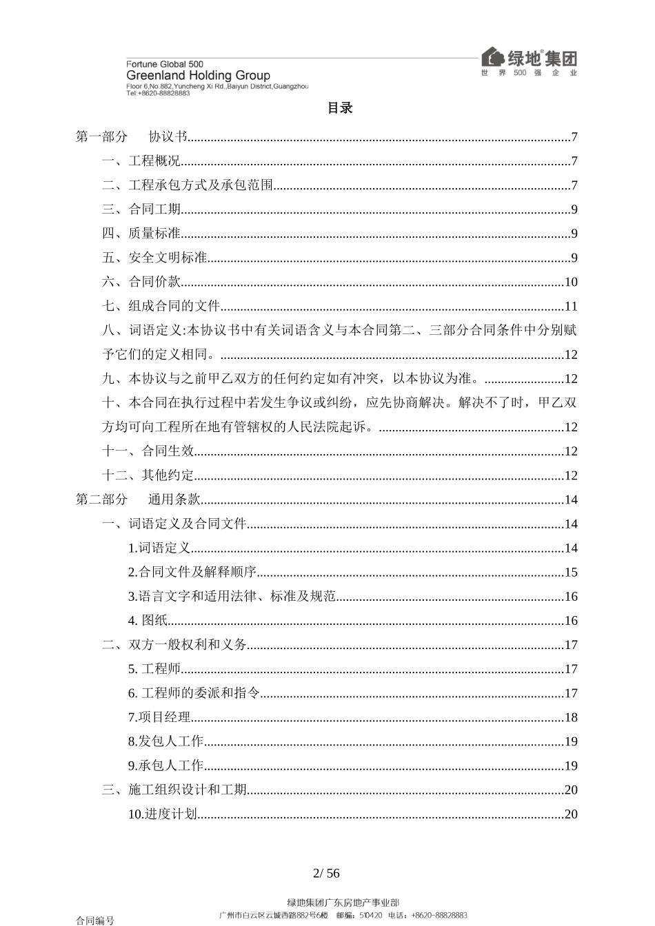 彩管厂A5地块消防工程专业承包工程合同_第2页
