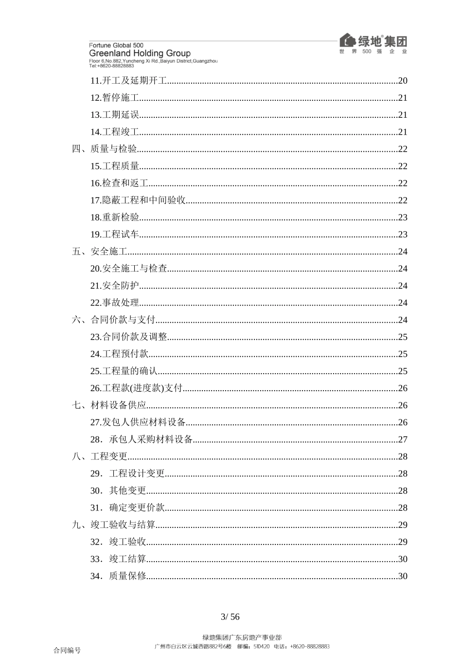 彩管厂A5地块消防工程专业承包工程合同_第3页