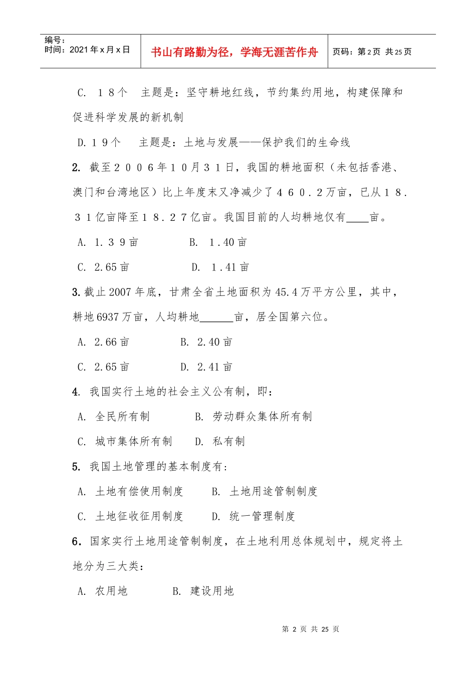 全省国土资源法律知识竞赛答题卡_第2页