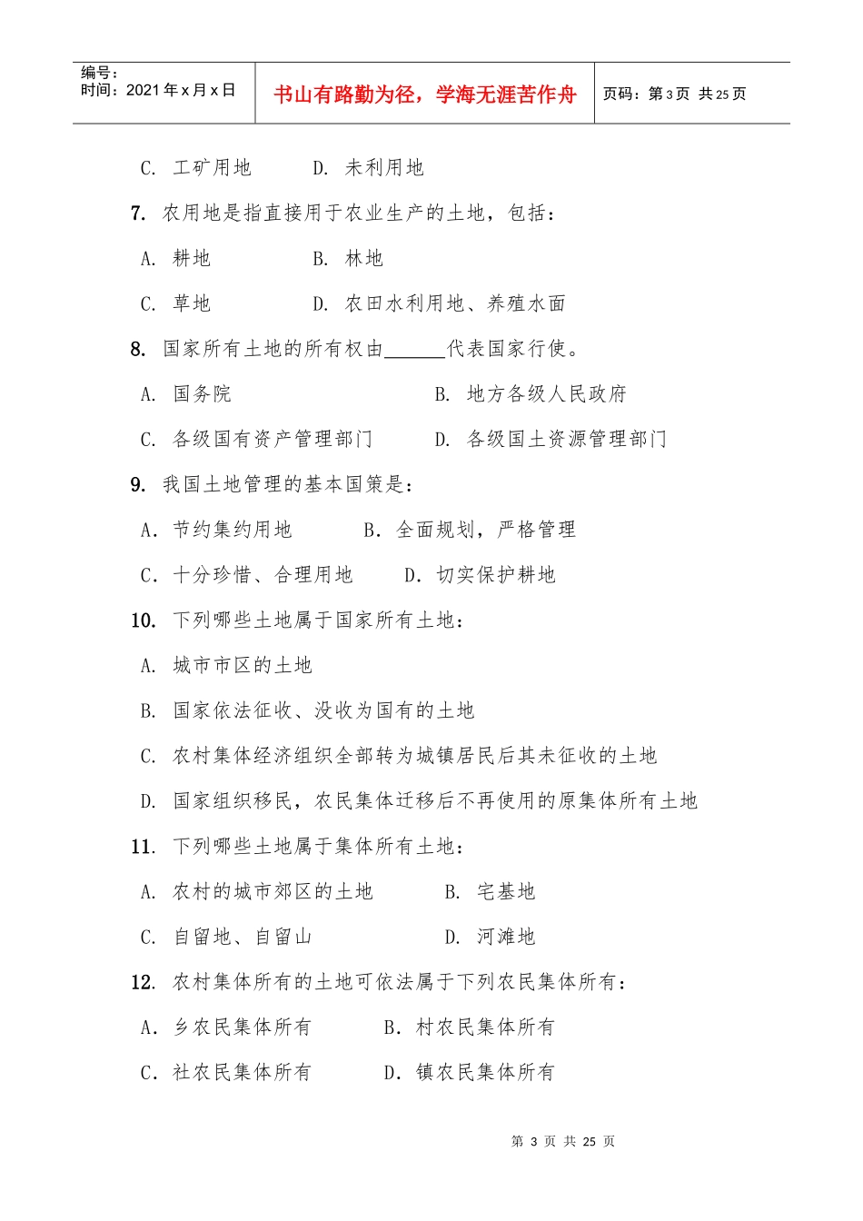 全省国土资源法律知识竞赛答题卡_第3页