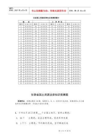 全省国土资源法律知识竞赛答题卡