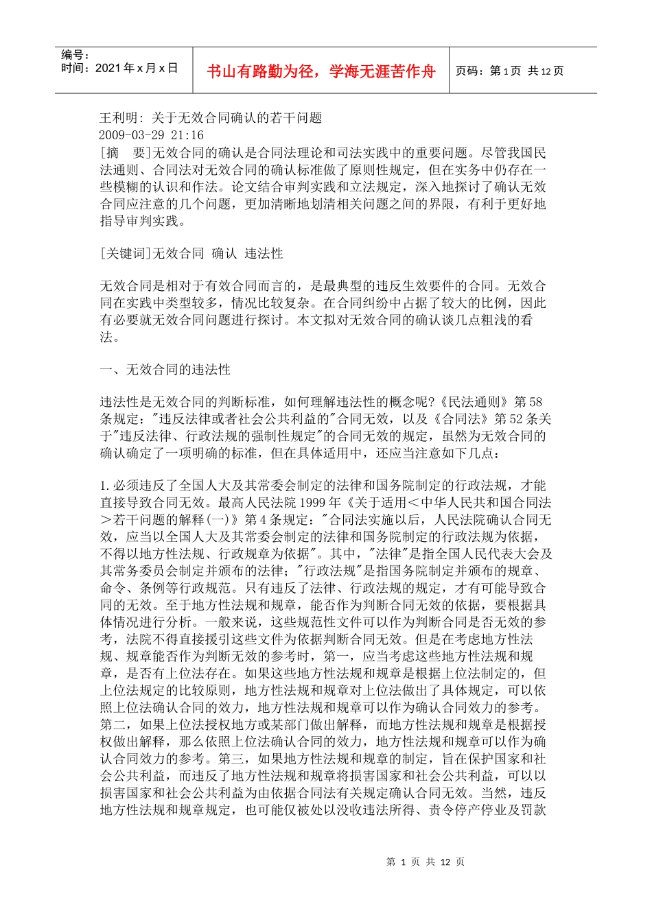 合同无效的有关问题_第1页