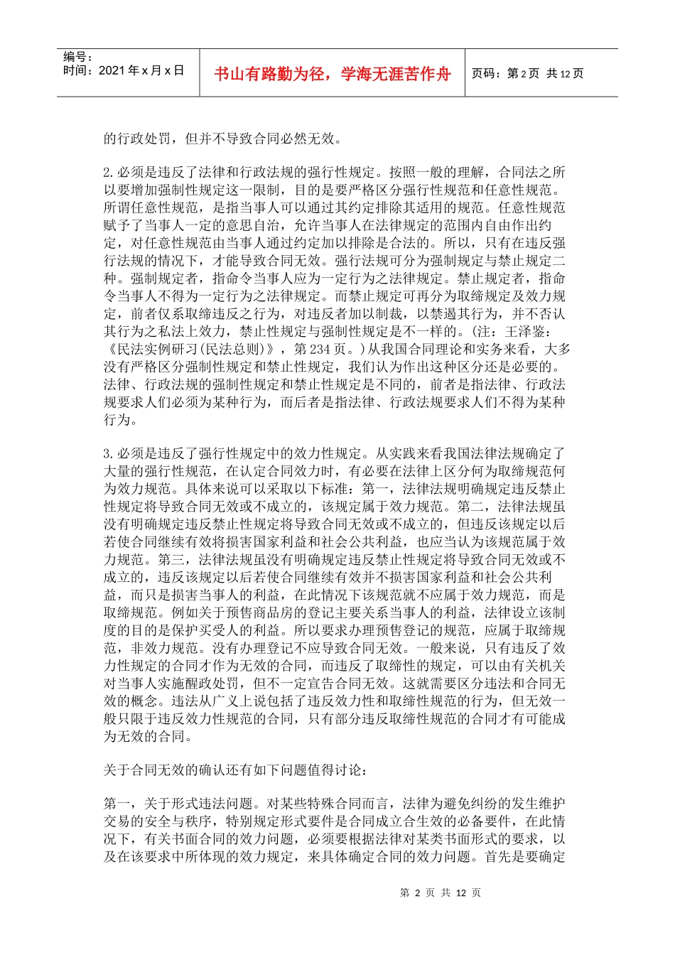 合同无效的有关问题_第2页
