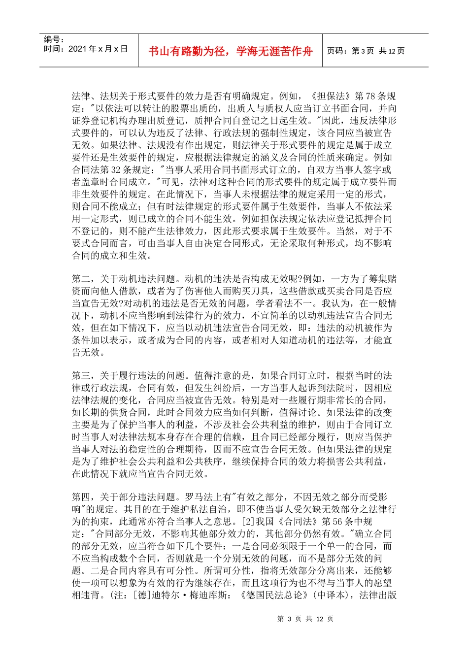 合同无效的有关问题_第3页