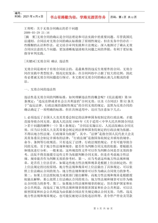 合同无效的有关问题