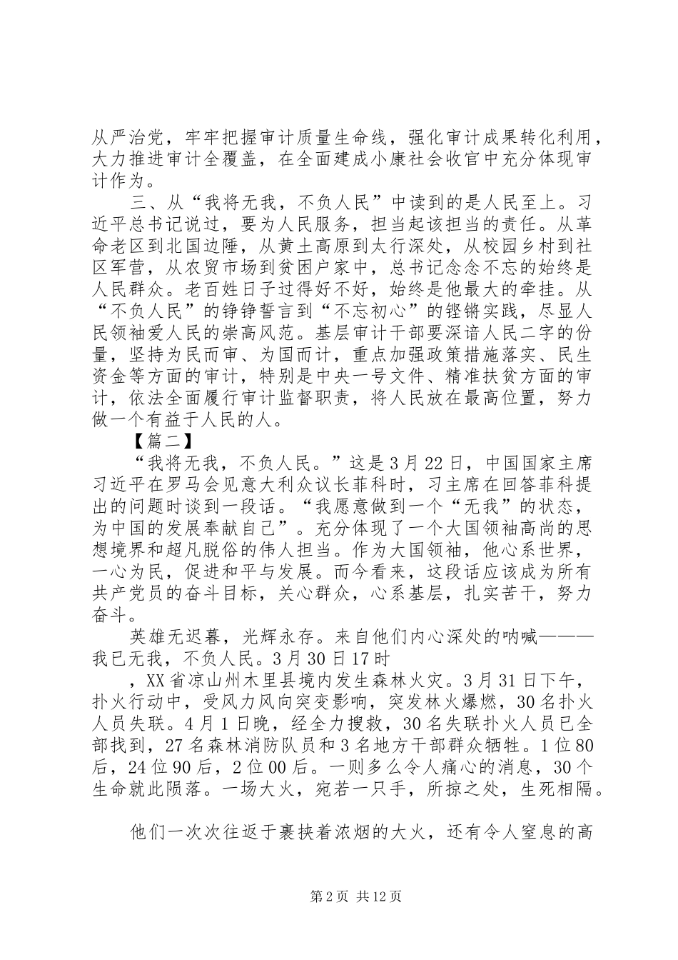 我将无我不负人民学习有感八篇_第2页