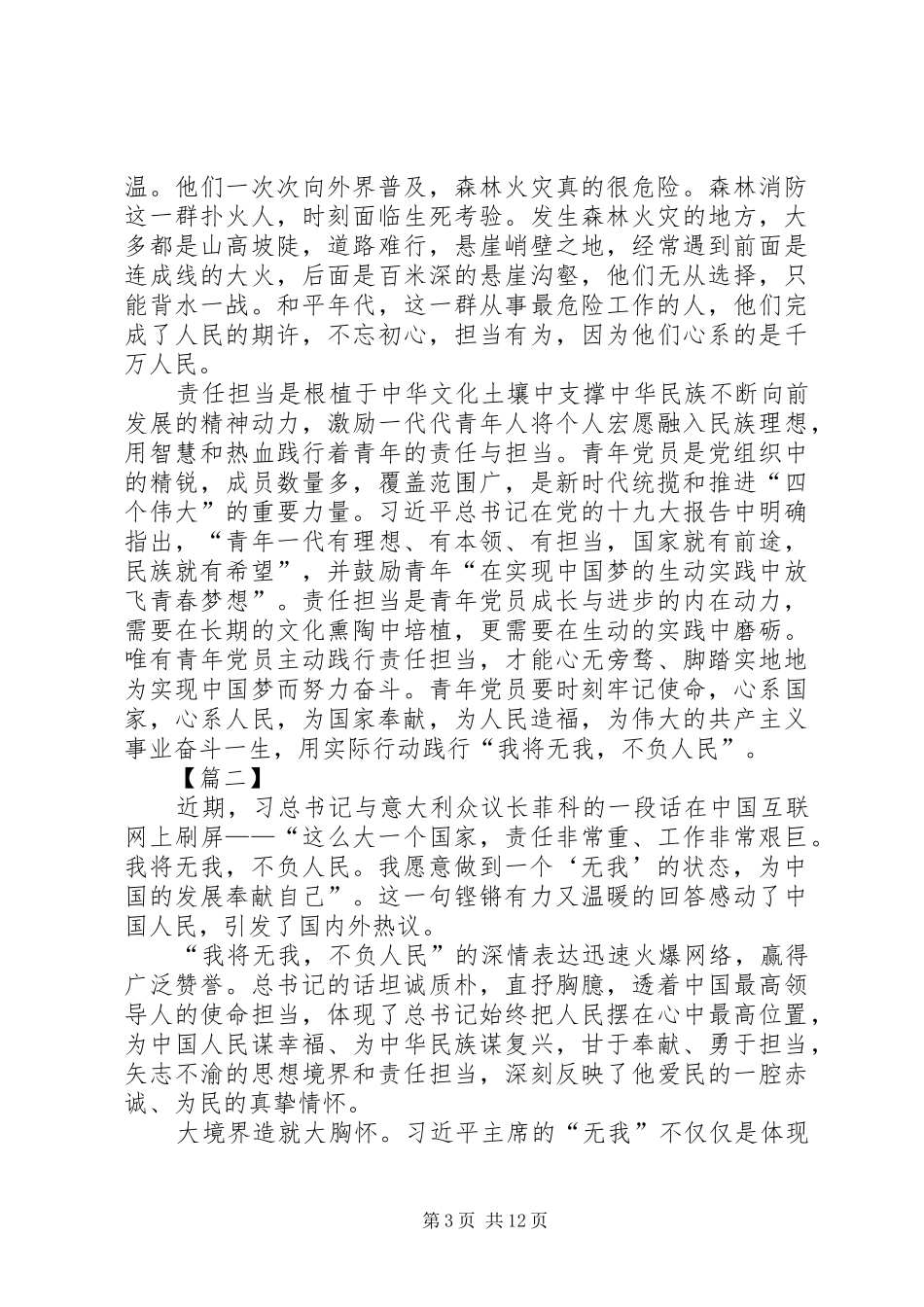 我将无我不负人民学习有感八篇_第3页