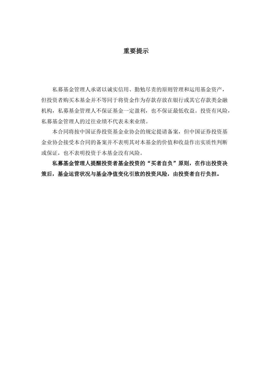 私募基金基金合同_第2页