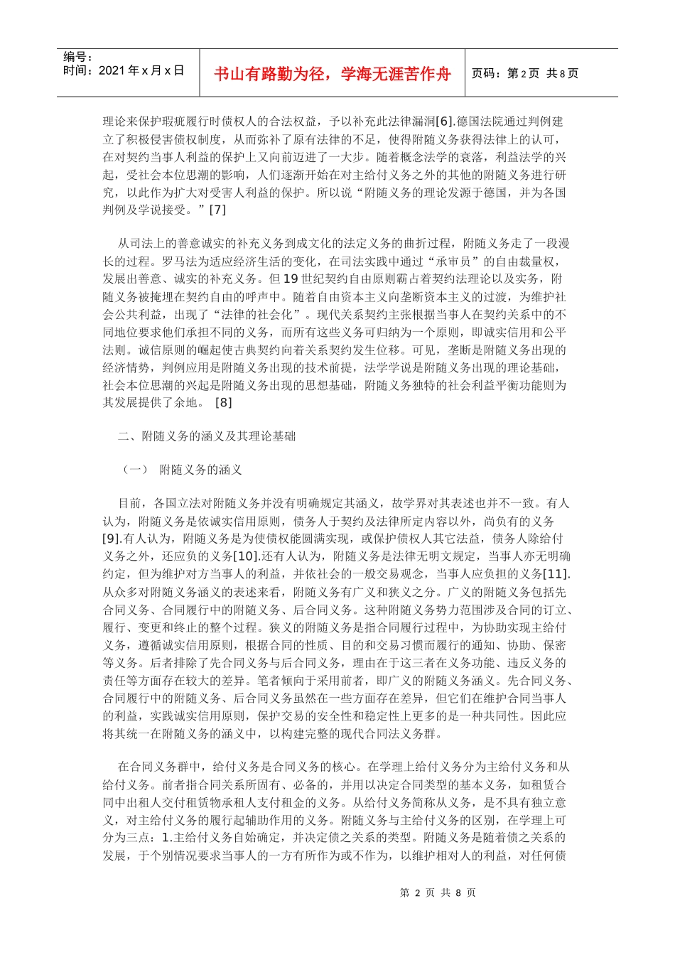 合同法的附随义务_第2页