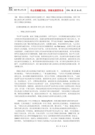 合同法的附随义务