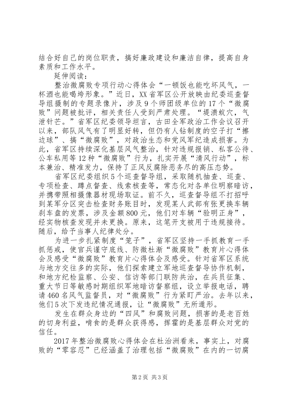 观看《党纪教育每月一课》心得体会_第2页