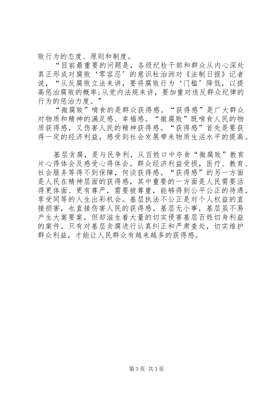 观看《党纪教育每月一课》心得体会_第3页