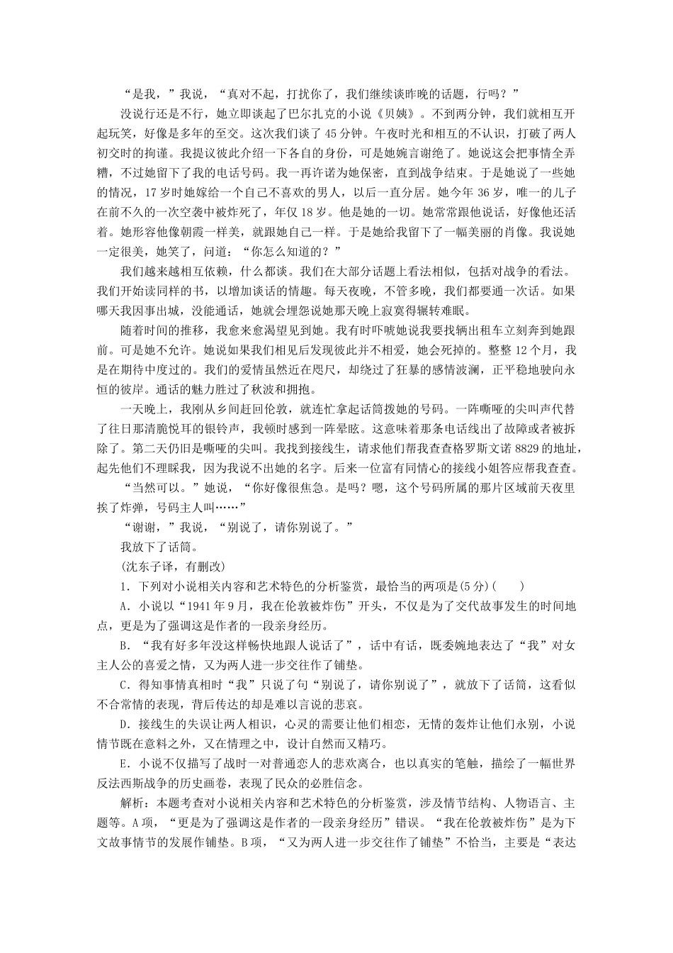 高中语文 小说鉴赏方略之五 人物讲义 新人教版选修《中国小说欣赏》-新人教版高二《中国小说欣赏》语文教案_第2页