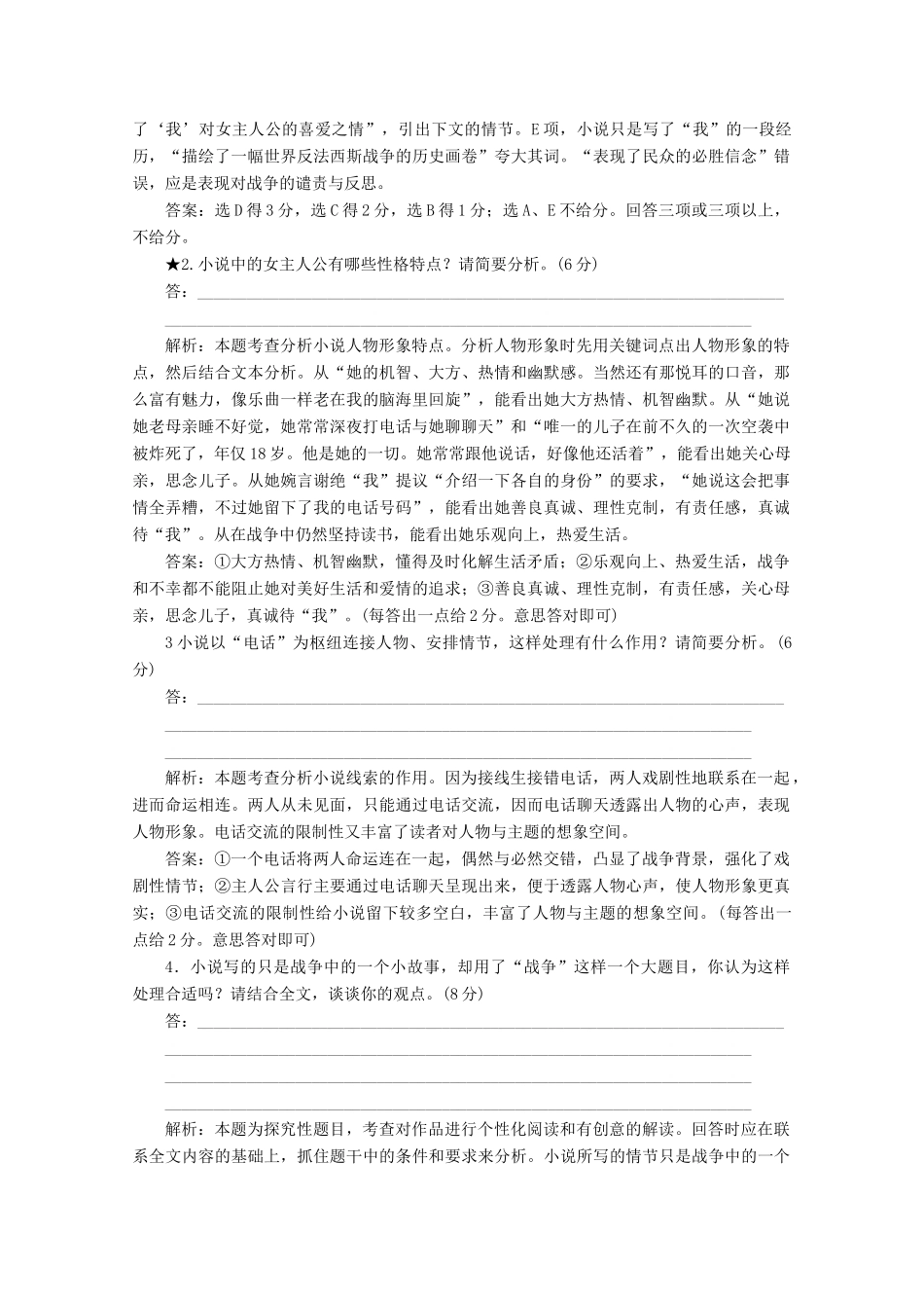 高中语文 小说鉴赏方略之五 人物讲义 新人教版选修《中国小说欣赏》-新人教版高二《中国小说欣赏》语文教案_第3页
