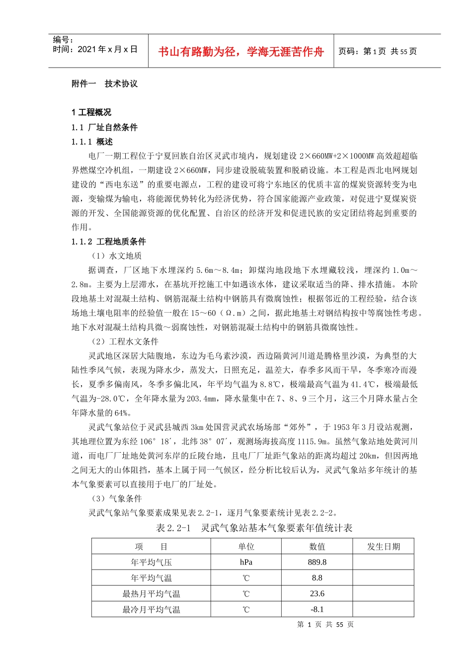 工程技术协议_第1页