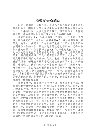 有爱就会有感动