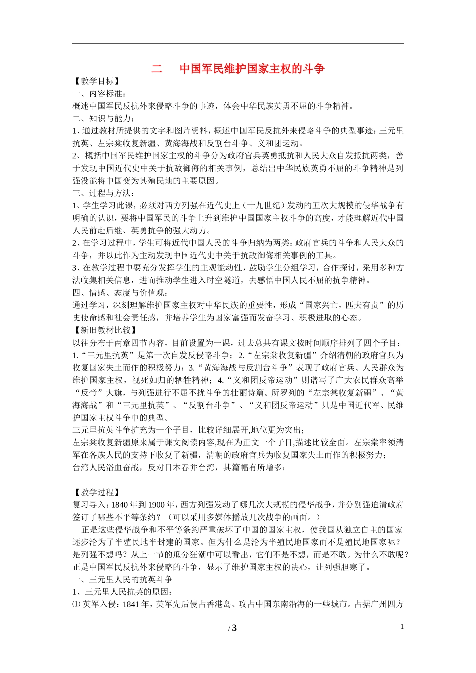 高中历史 专题二 近代中国维护国家主权的斗争第2节《中国军民维护国家主权的斗争》参考教案2 人民版必修1_第1页