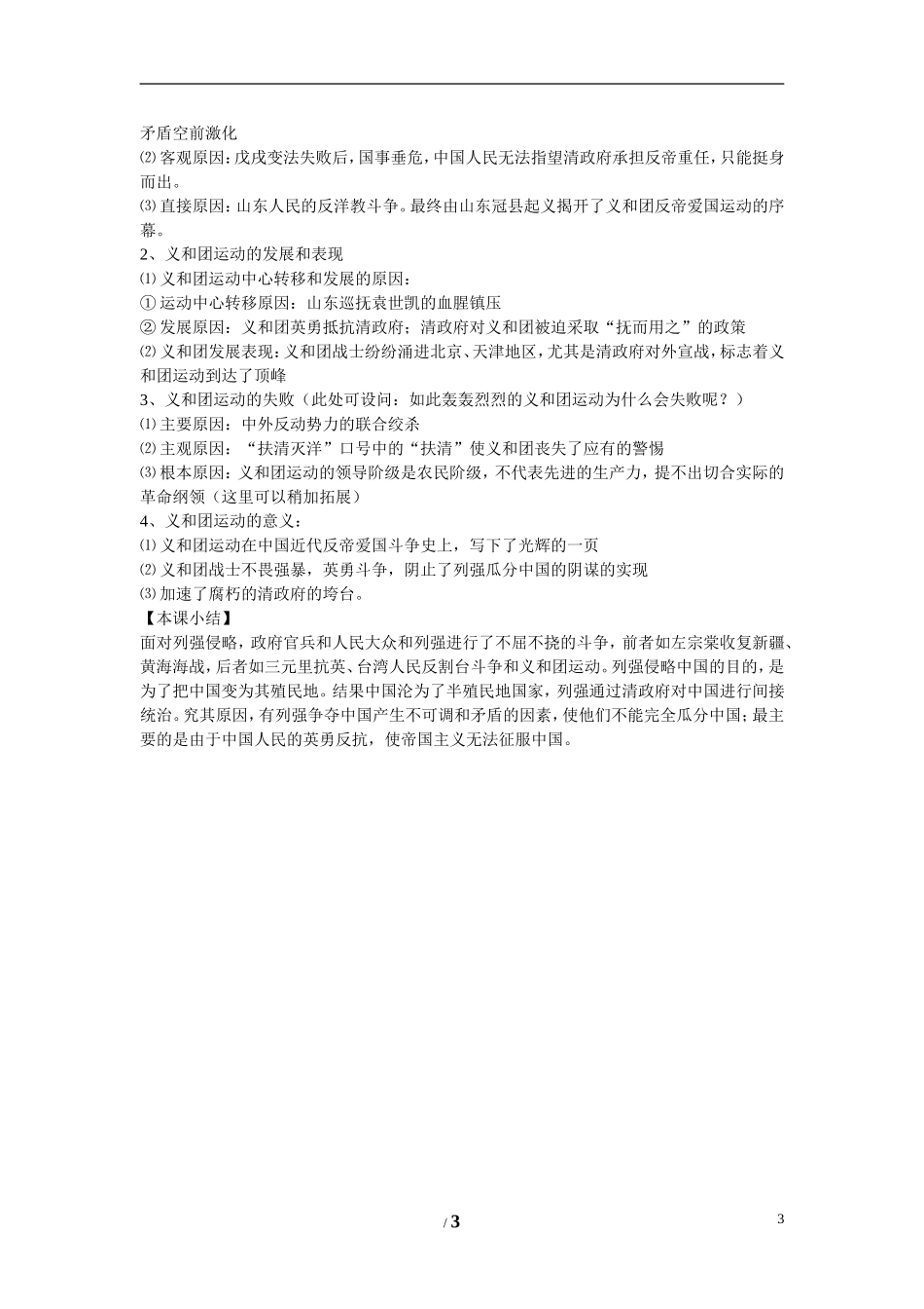 高中历史 专题二 近代中国维护国家主权的斗争第2节《中国军民维护国家主权的斗争》参考教案2 人民版必修1_第3页