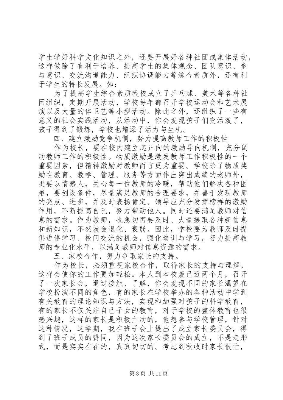 读《用心做校长有感》_第3页