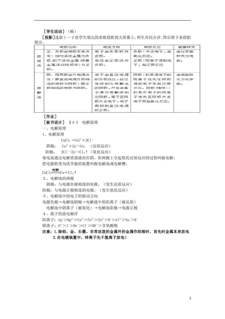高中化学《电解池》教案设计 新人教版选修3_第3页