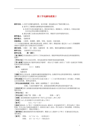 高中化学《电解池》教案设计 新人教版选修3