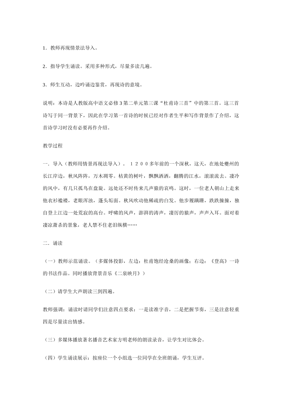 高中语文 第二单元之《登高》教案（2）语文版必修2_第2页