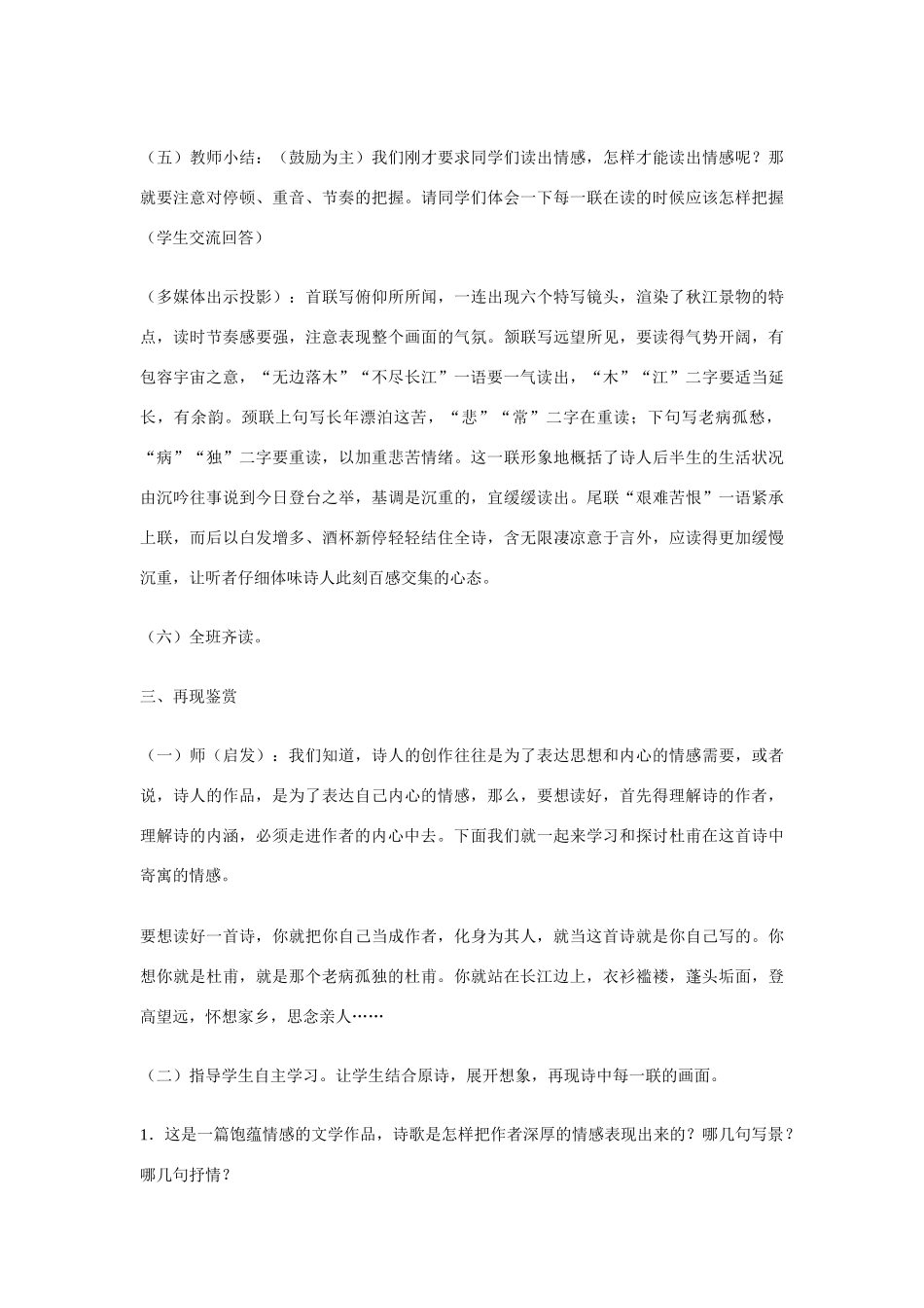 高中语文 第二单元之《登高》教案（2）语文版必修2_第3页