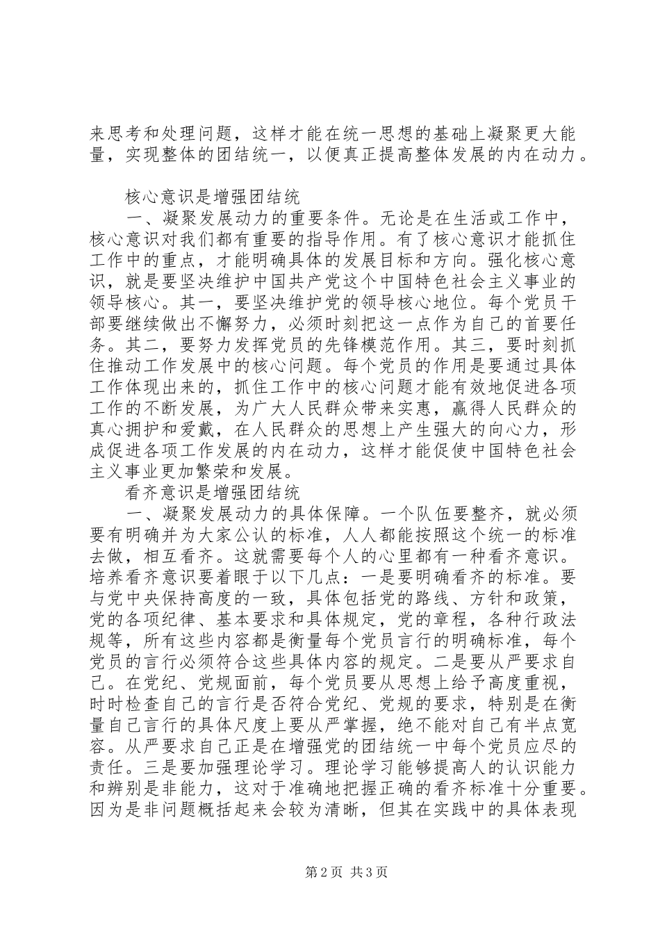 潘胜军学习四个意识心得_第2页