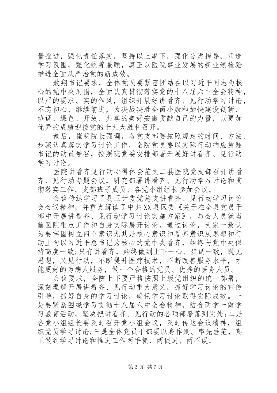 医院讲看齐见行动心得体会_第2页