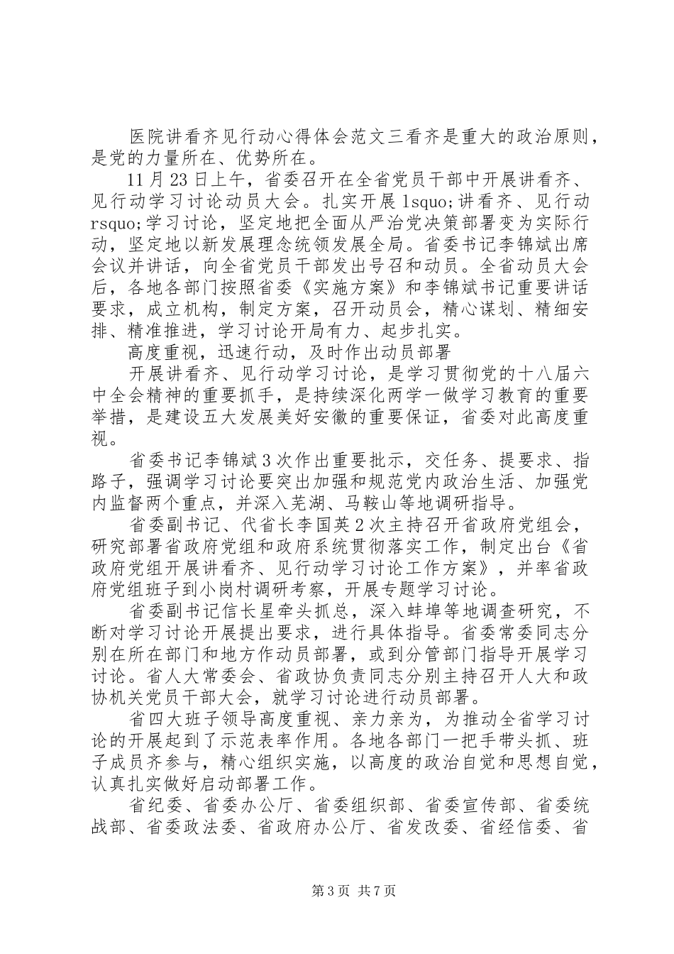 医院讲看齐见行动心得体会_第3页