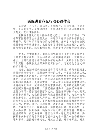 医院讲看齐见行动心得体会