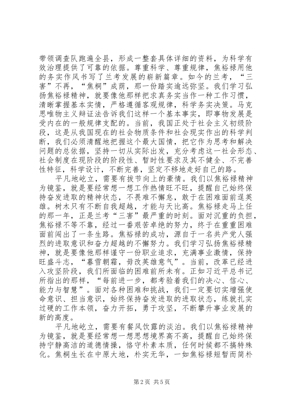 党性教育永远的焦裕禄心得体会_第2页