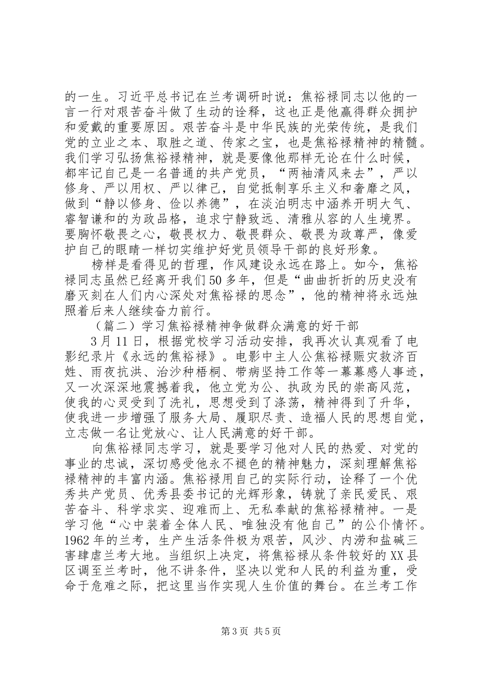 党性教育永远的焦裕禄心得体会_第3页