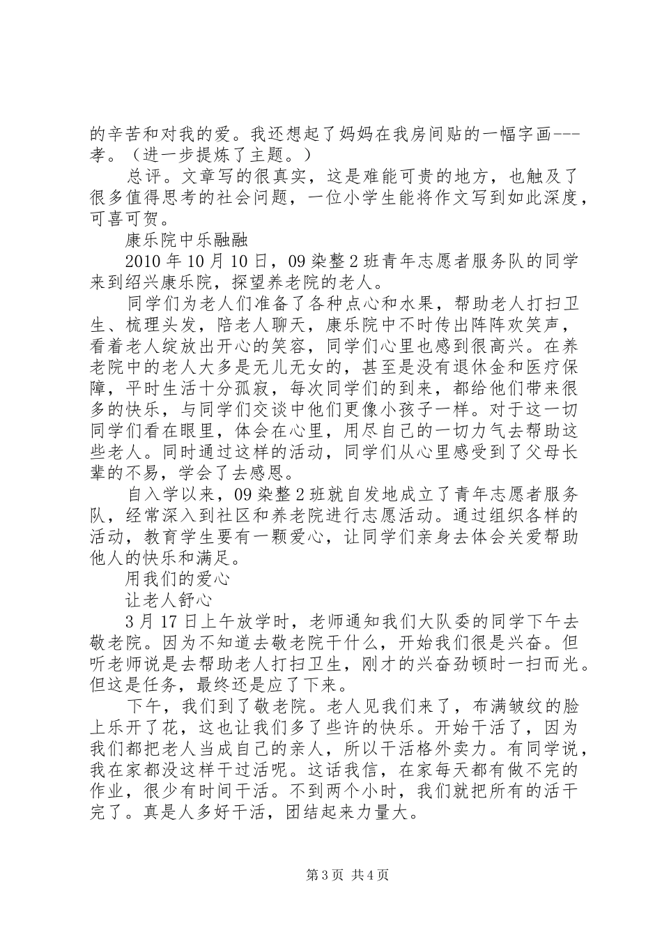 打扫卫生的体会_第3页