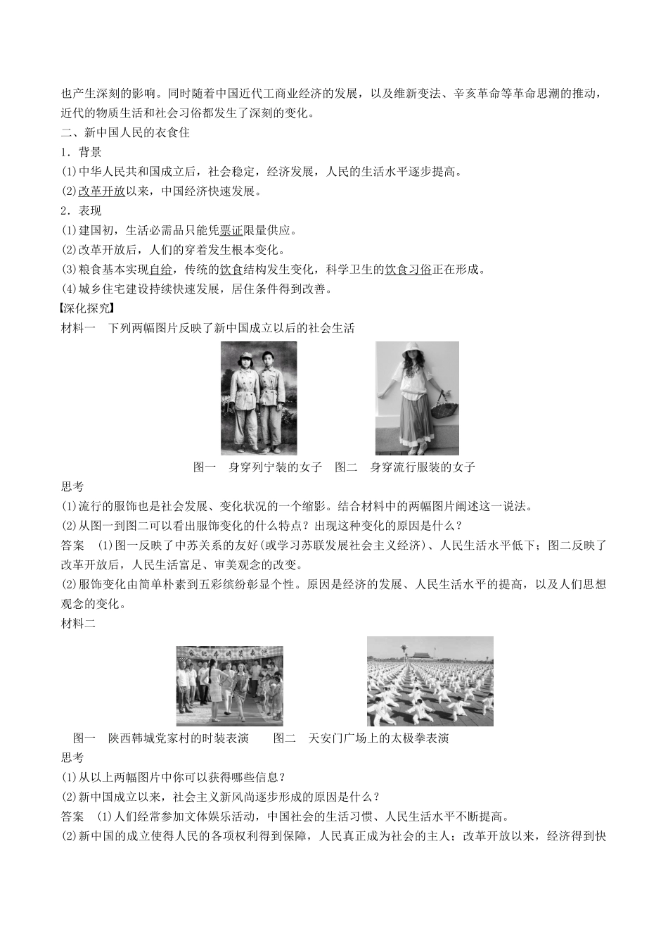 高中历史 第四单元 中国近现代社会生活的变迁 第11课 物质生活和社会习俗的变迁探究教案 北师大版必修2-北师大版高一必修2历史教案_第2页