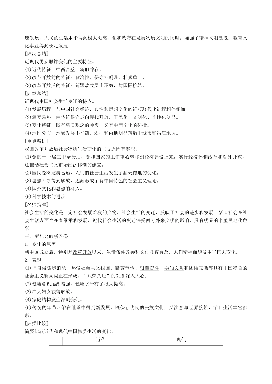 高中历史 第四单元 中国近现代社会生活的变迁 第11课 物质生活和社会习俗的变迁探究教案 北师大版必修2-北师大版高一必修2历史教案_第3页