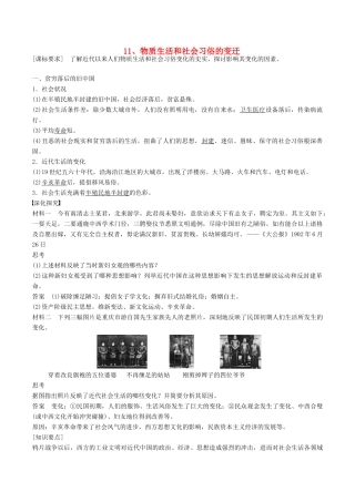 高中历史 第四单元 中国近现代社会生活的变迁 第11课 物质生活和社会习俗的变迁探究教案 北师大版必修2-北师大版高一必修2历史教案