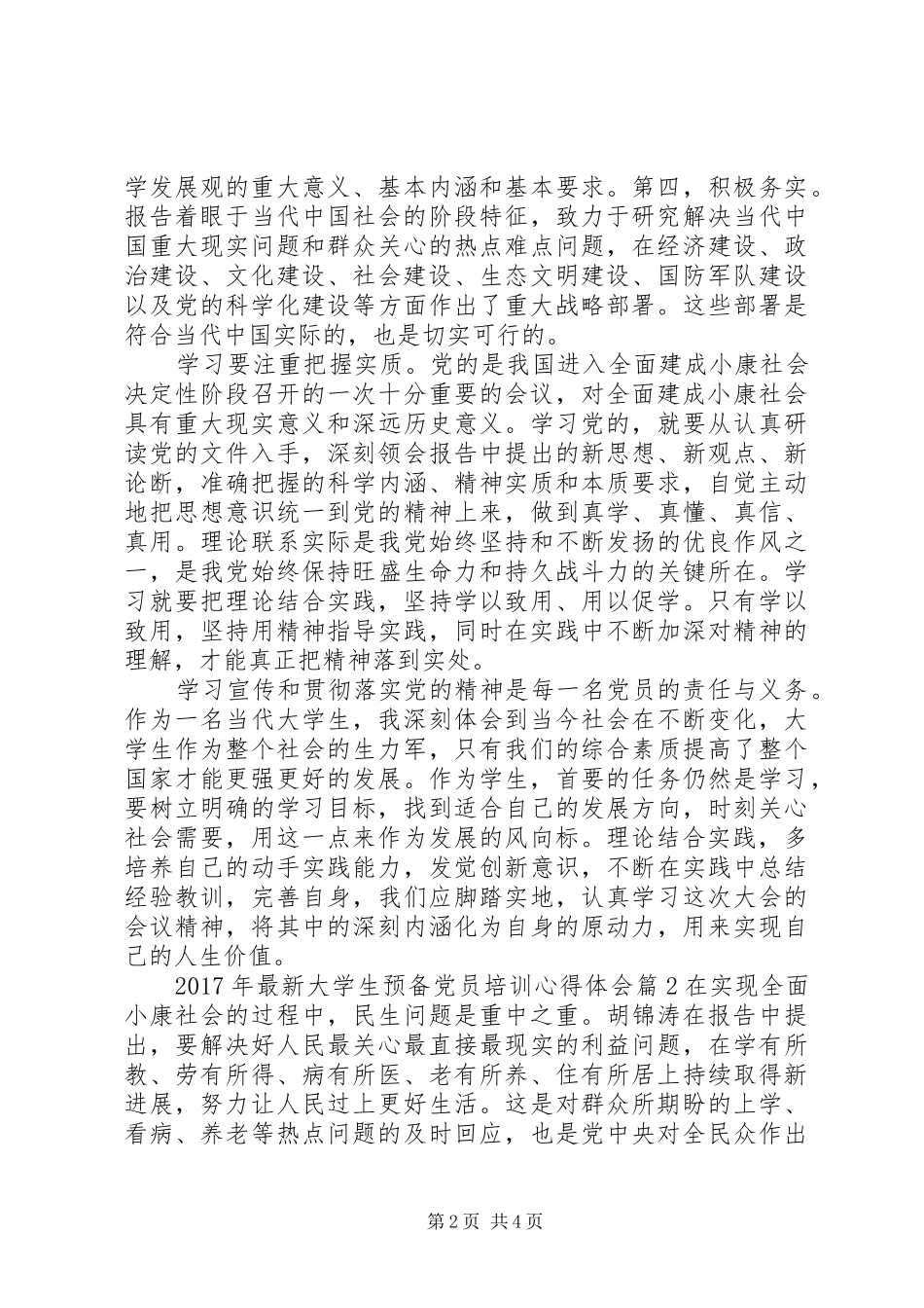 XX年最新大学生预备党员培训心得体会_第2页