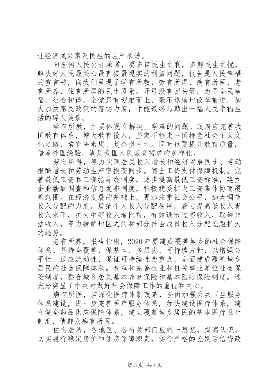 XX年最新大学生预备党员培训心得体会_第3页